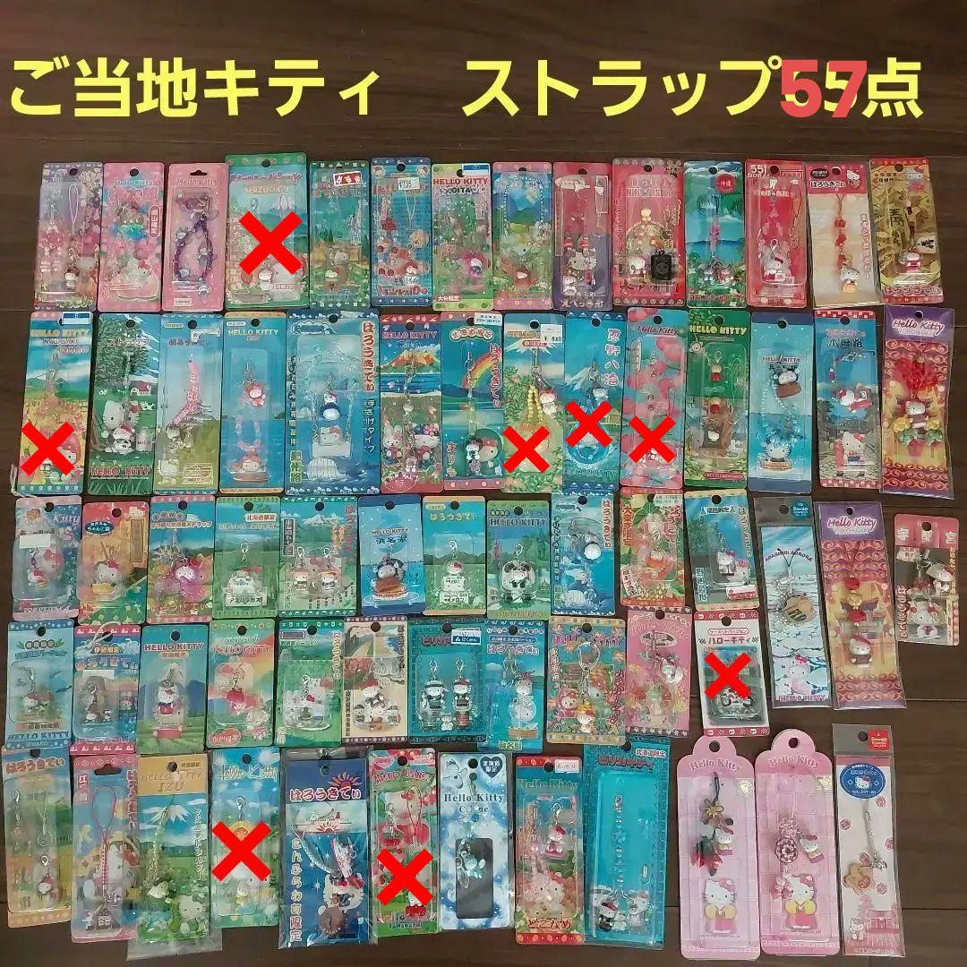 超希少　キティ　ご当地　ストラップ　まとめ売り57点　地域限定　レア　平成レトロ