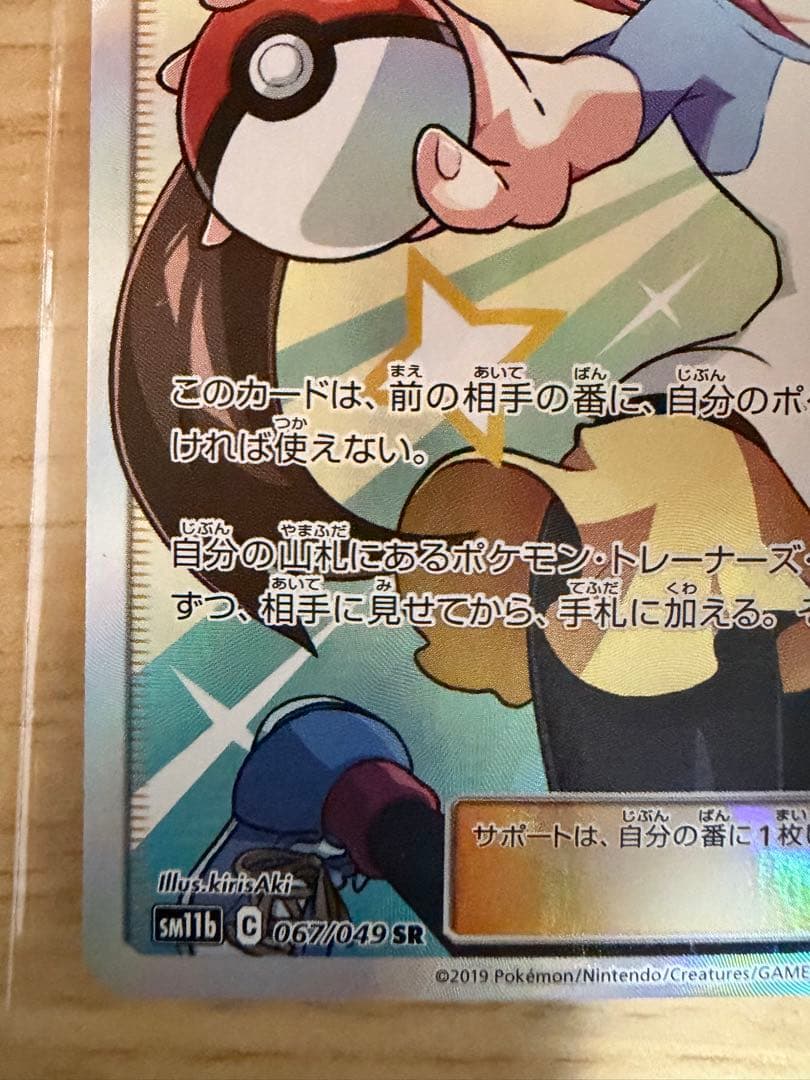 メイ SR SM11bドリームリーグ067/049 絵繋ぎ専用アクリルスタンド付