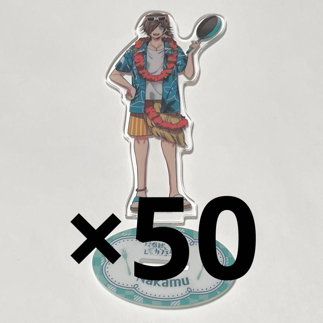 ワイテルズ Nakamu 奇妙なカフェ巡り アクスタ 50点