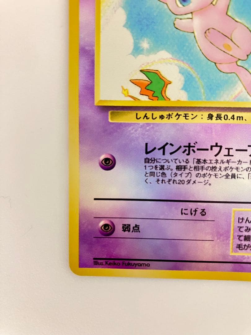 ミュウ 旧裏　ポケモンカード 映画公開記念パック サザンアイランド