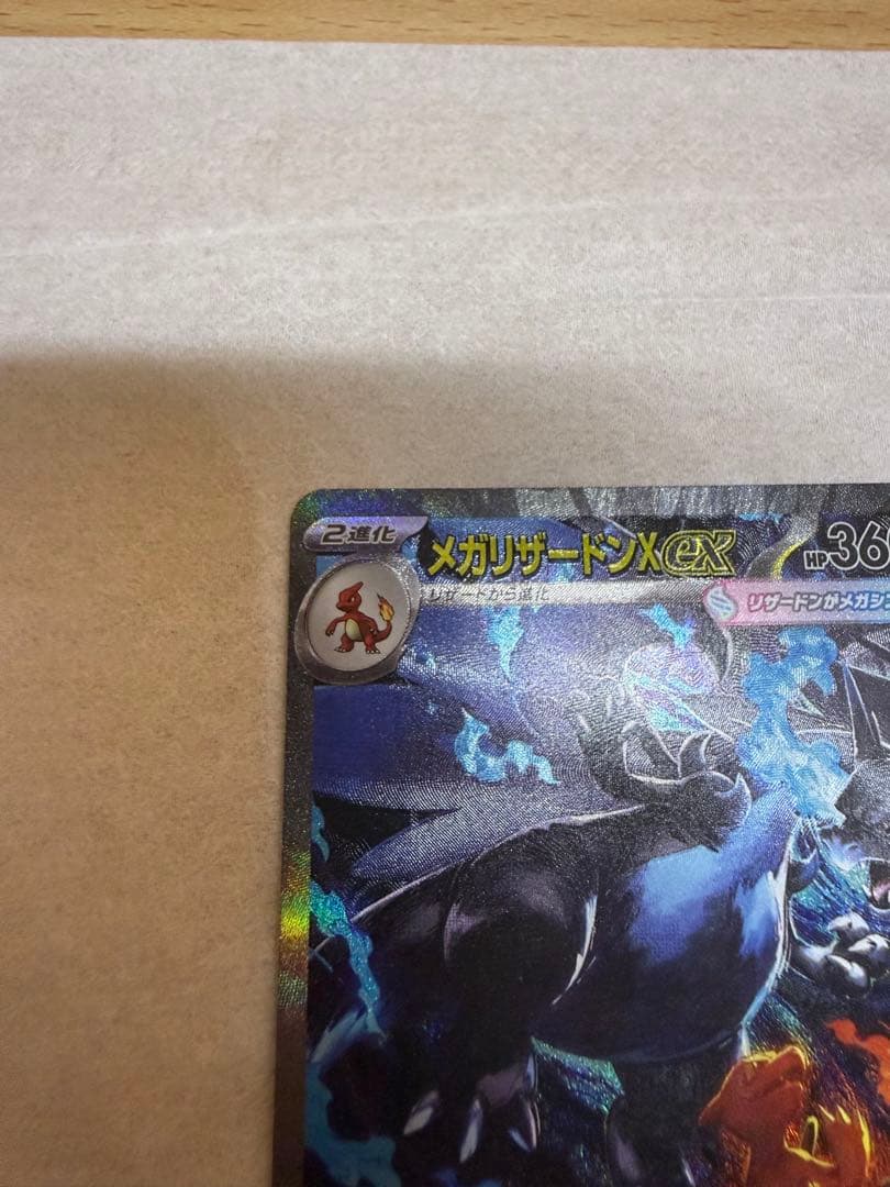 ポケモンカード　インフェルノX メガリザードンX EX SAR