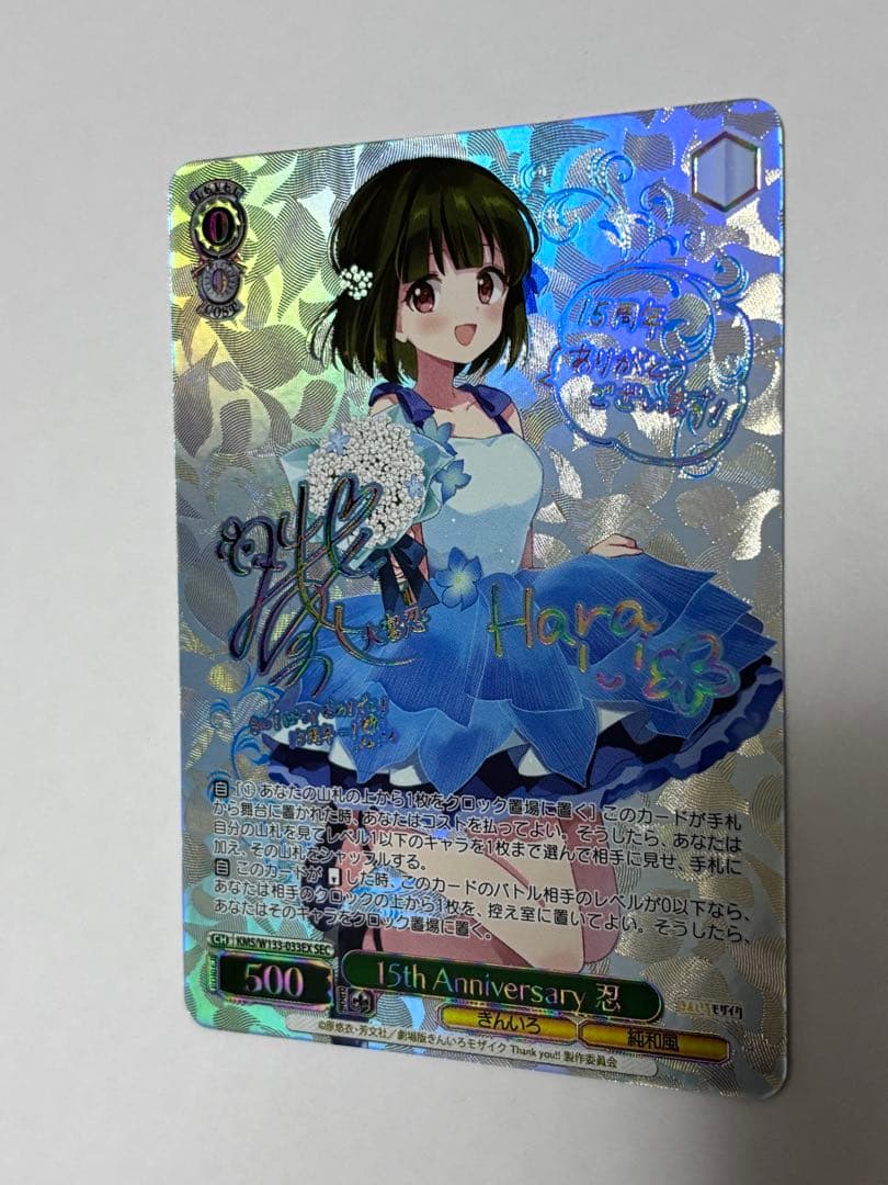 ヴァイスシュヴァルツきんいろモザイク15th Anniversay 忍 SEC