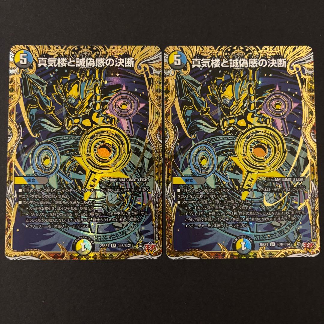 真気楼と誠偽感の決断　パーフェクト・ペテンシー シークレット