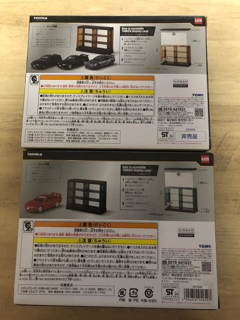 トミカくじ第ニ弾　ラスト賞&コレクションN賞