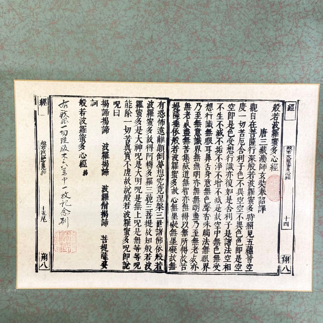 般若心経 仏画 掛け軸 経本 経典 Nz-3