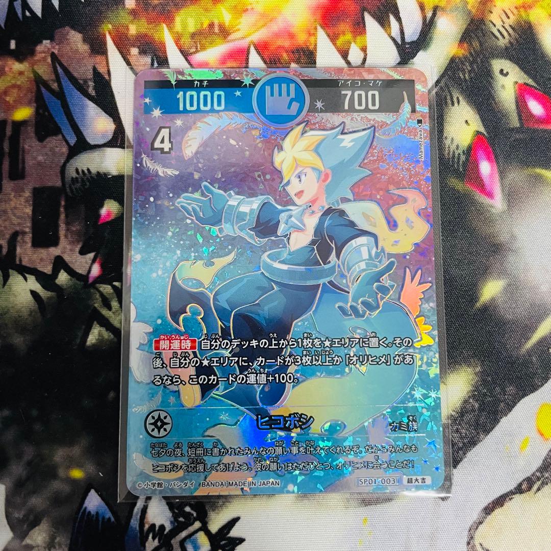 専用カタログ　バルジー、アクエリオ、ヒコボシ　超大吉計3枚