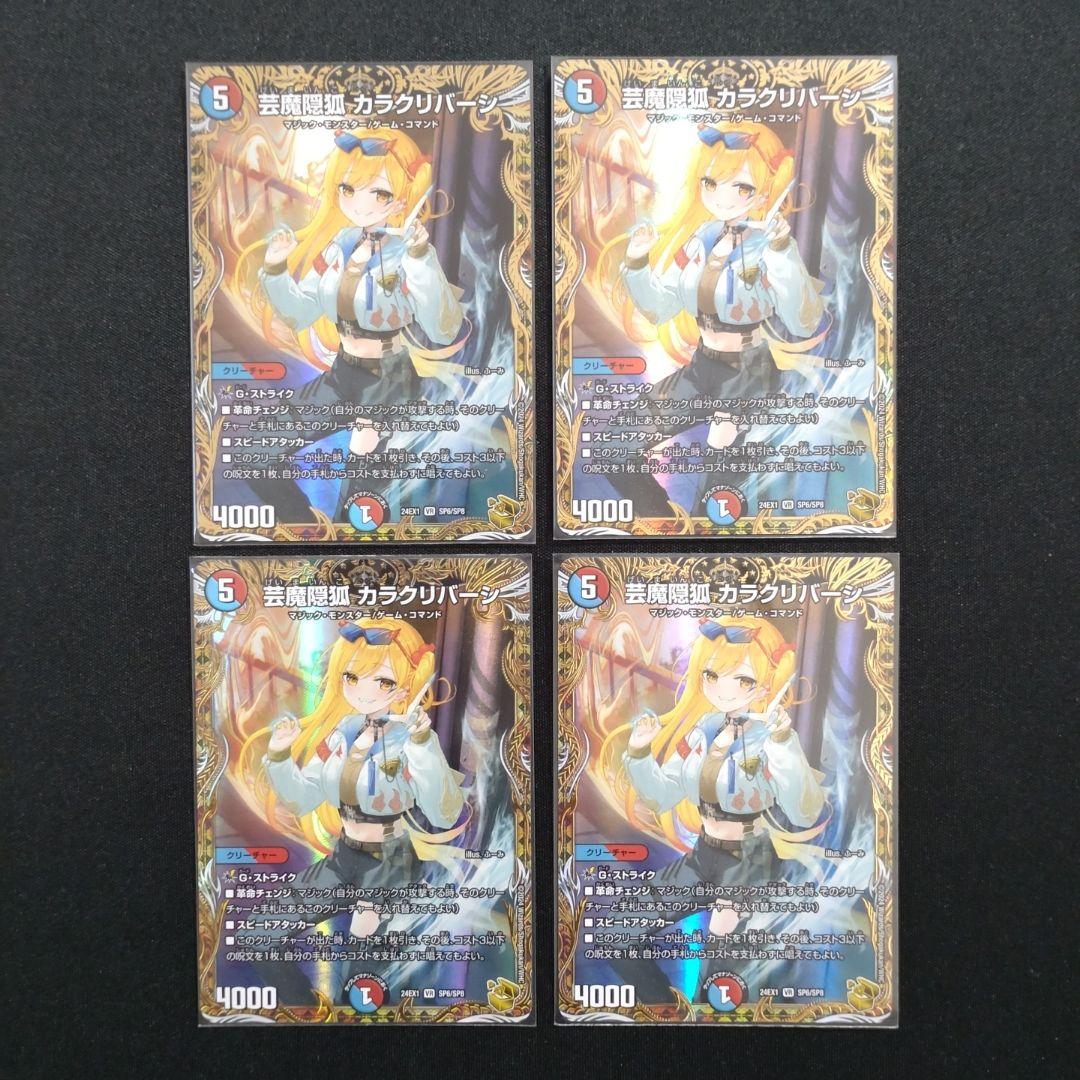 芸廊隠狐 カラクリバーシ 金トレジャー　4枚