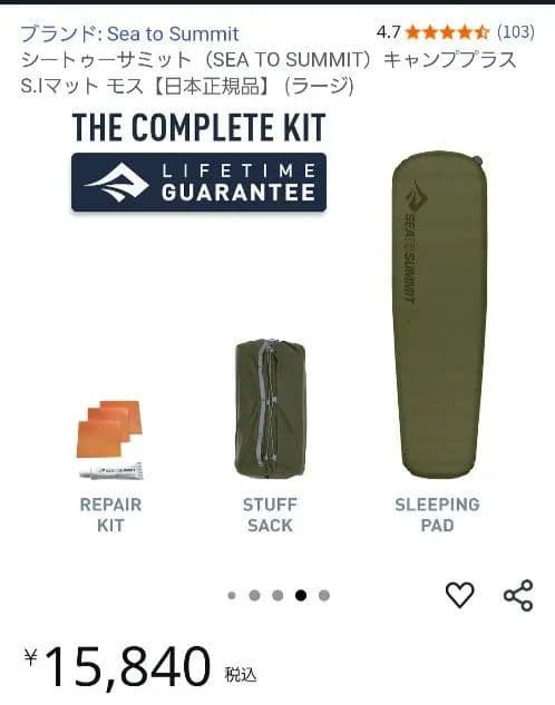 SEA TO SUMMIT キャンププラスS.Iマット モスラージ