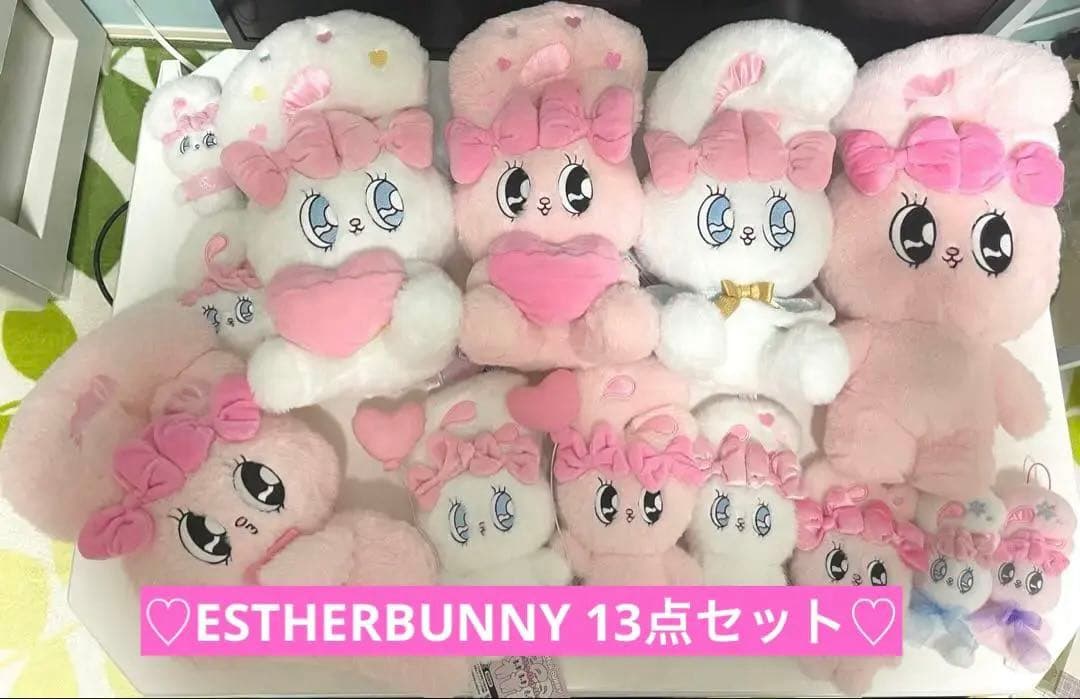 エスターバニーぬいぐるみセット13点＋おまけ付き