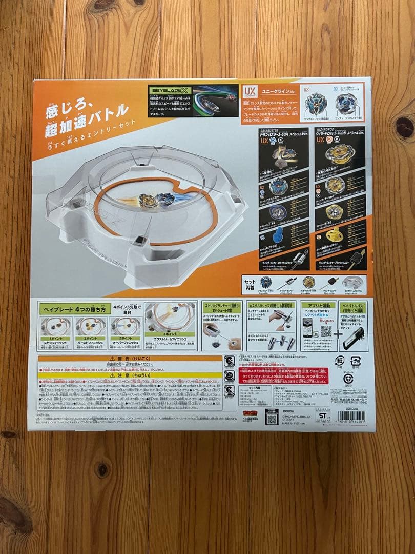 ベイブレードX UX-04 バトルエントリーセットU