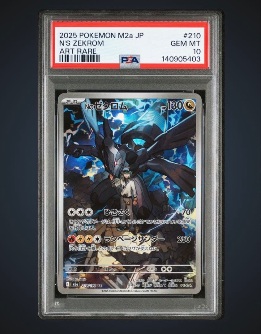 【psa10】Nのゼクロム AR 美品