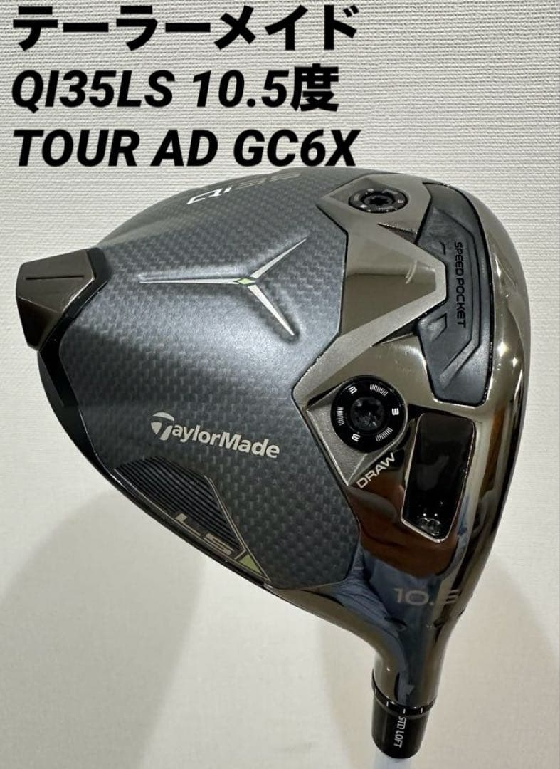 テーラーメイド Qi35 LS ドライバー 10.5度