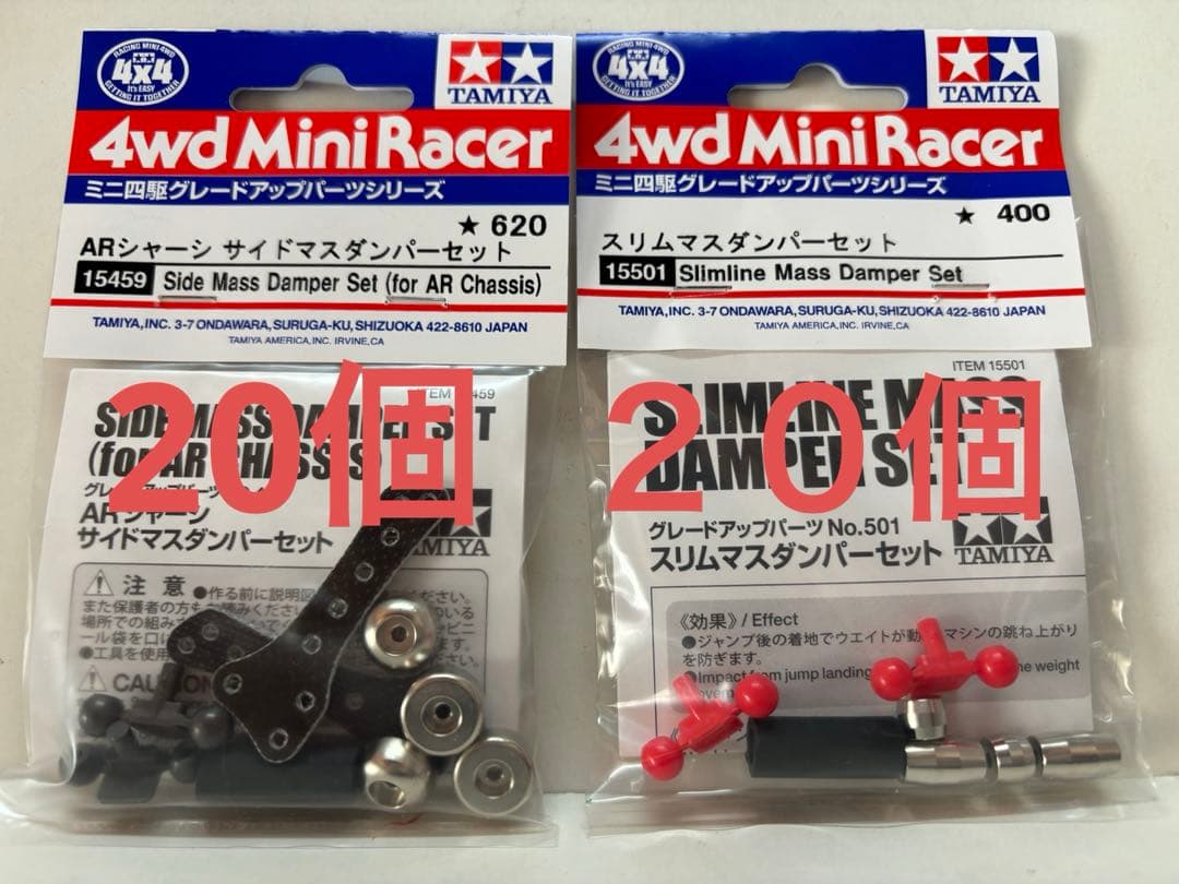 ラリページ　ミニ四駆　AR スリム　マスダンパー　メッキ加工