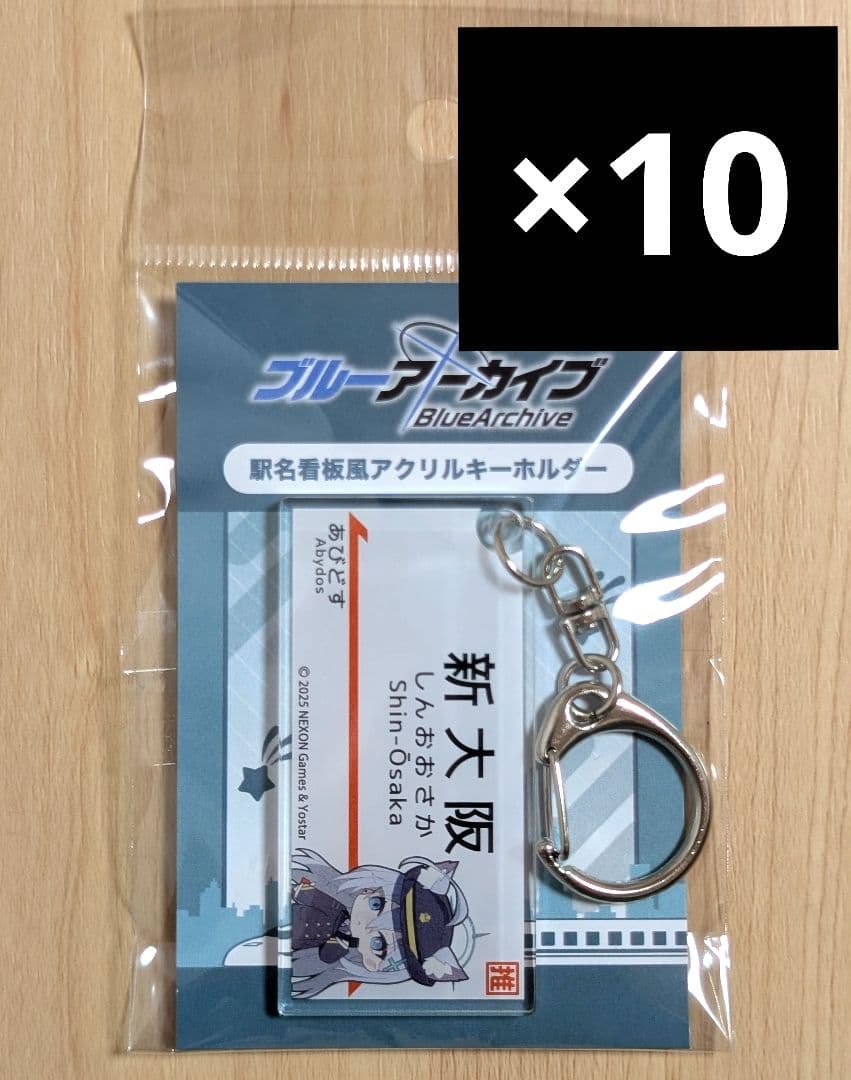 ブルーアーカイブ JR東海 推し旅 アクリルキーホルダー シロコテラー 10点