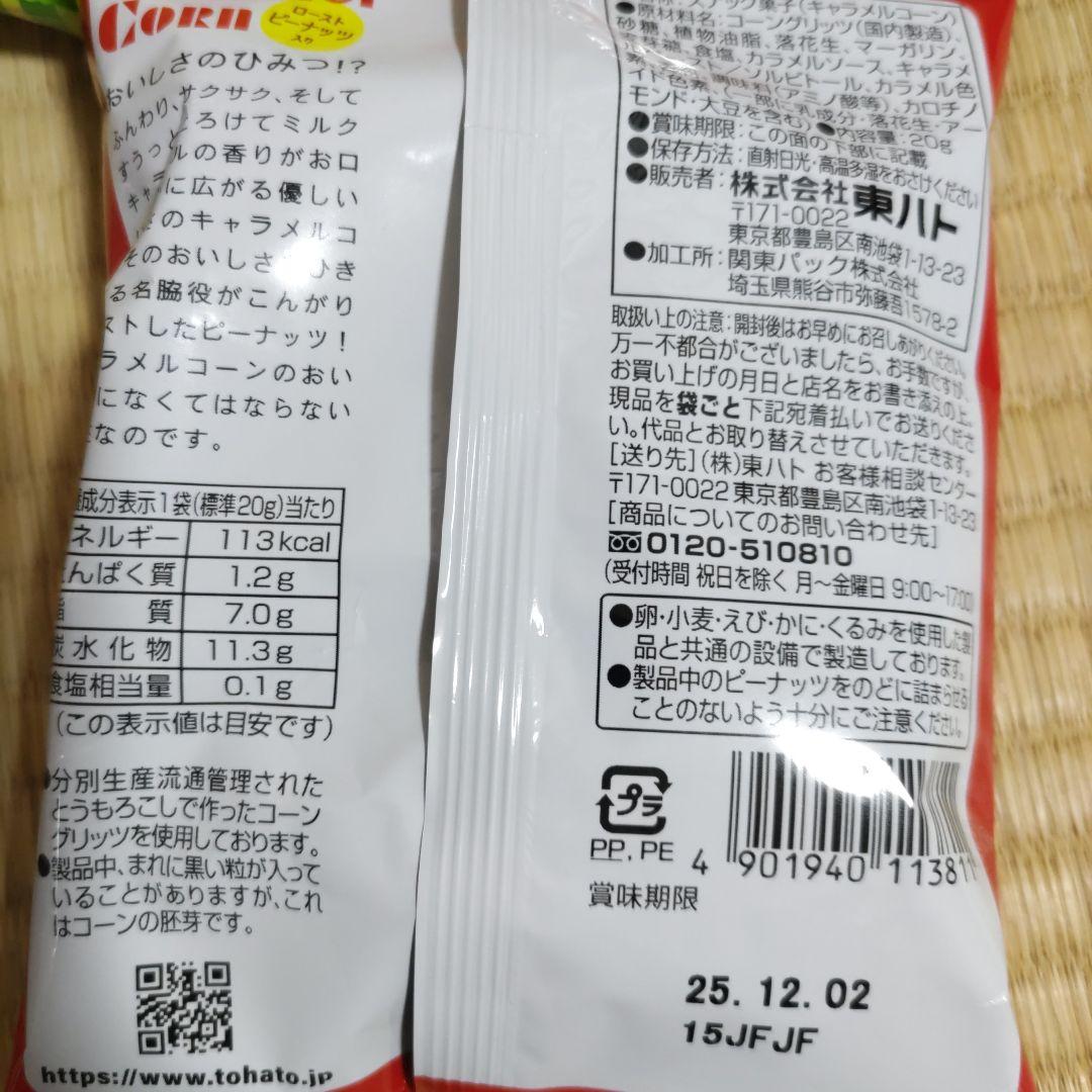 お菓子☆まとめ売り！！！７５４