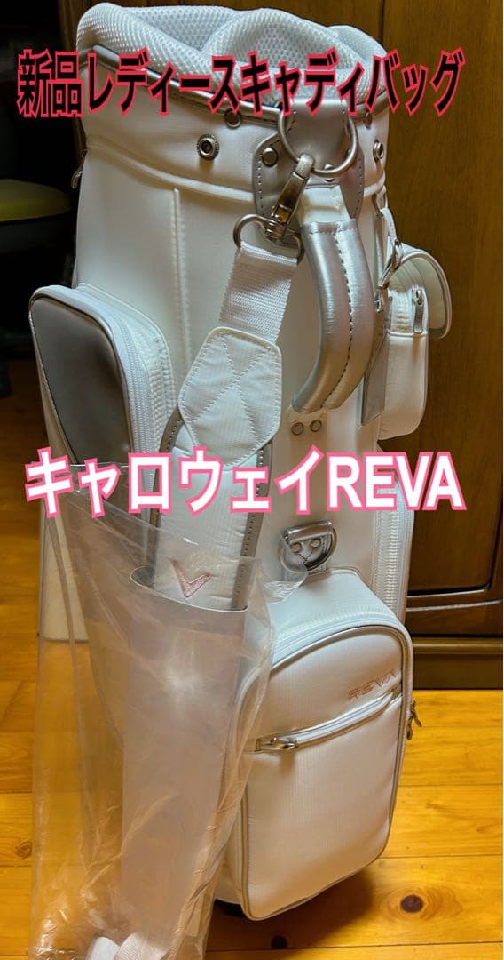 【6月お値下げ中】新品キャロウェイREVA レディースキャディーバッグ