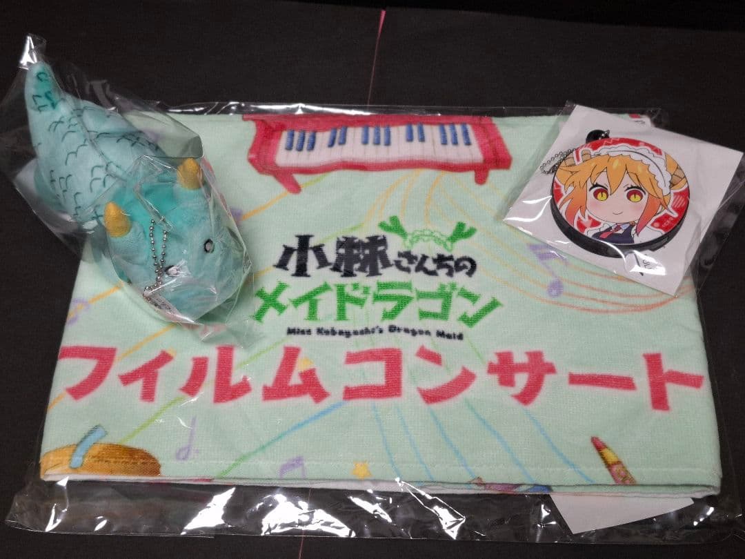 小林さんちのメイドラゴン　ラスト一品　ぬいぐるみ、タオル、ボイスストラップ
