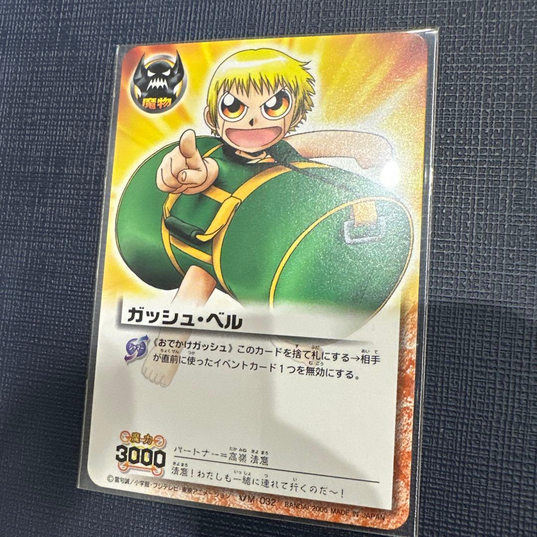 おでかけガッシュ　抽選1000枚限定