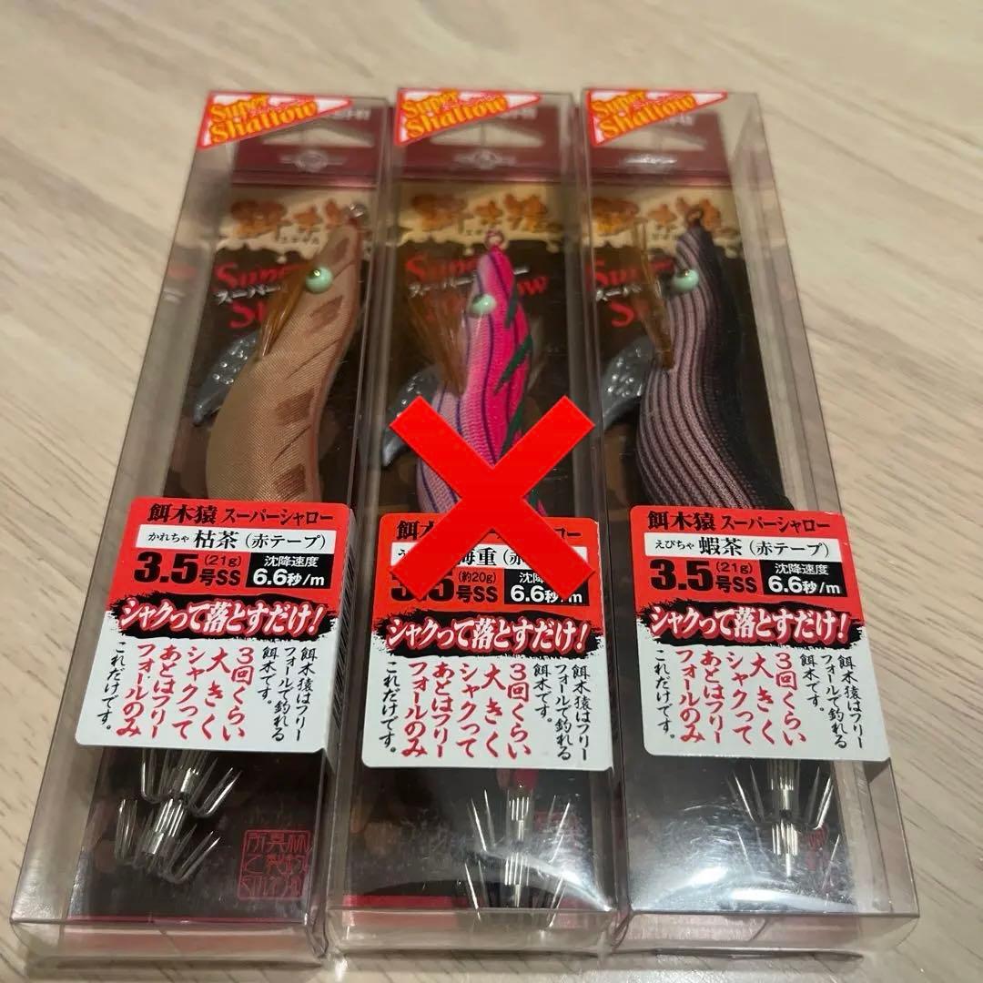 ハヤシ 餌木猿 3.5号 スーパーシャロー