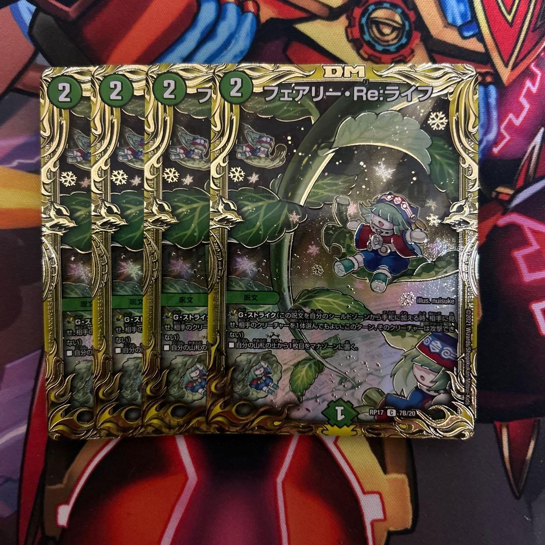 デュエルマスターズ　デュエマ　フェアリーreライフ　b