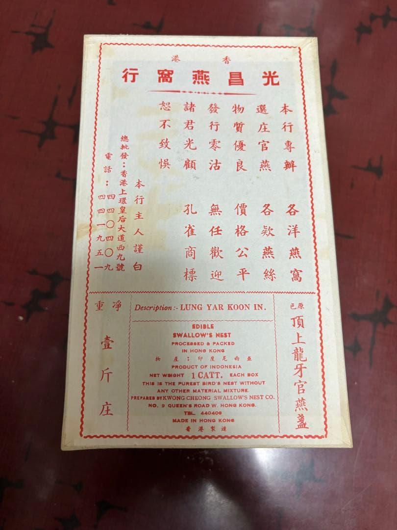 （特価品）ツバメの巣 燕窩 頂上龍牙官燕桟　高級中華食材　業務用約540g