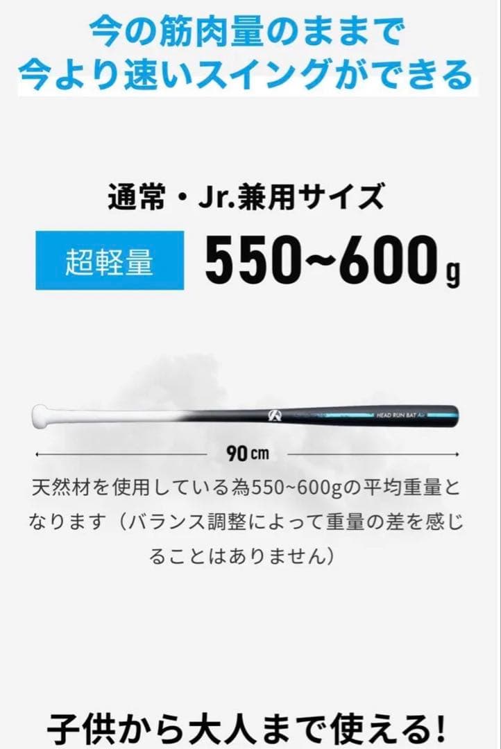 新品未使用ミノルマンバットHEAD RUN BAT Air 90cm/550g