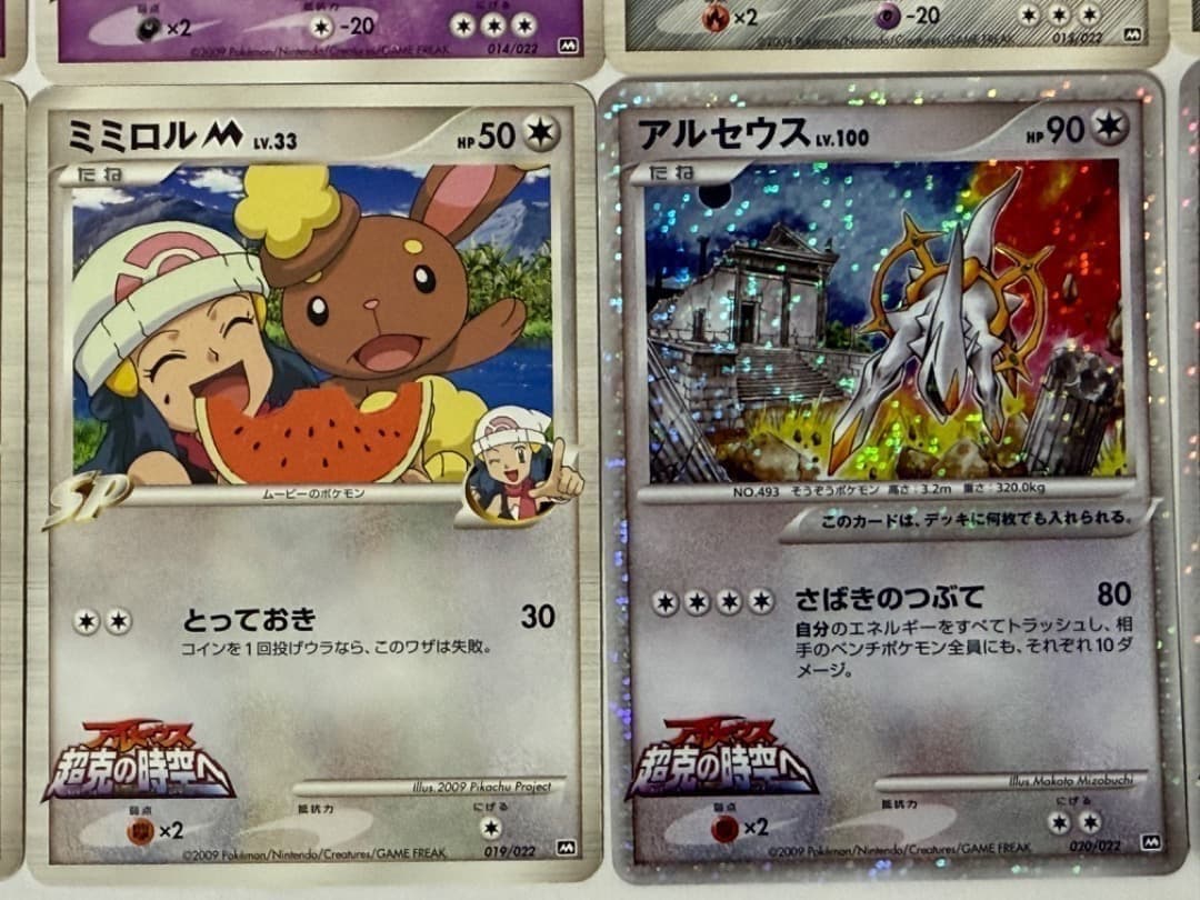 アルセウス 超克の時空へ 映画公開記念ランダムパック2009 コンプリートセット