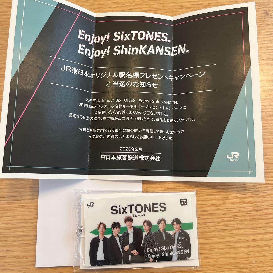 SixTONES JR東日本オリジナル駅名標キーホルダー