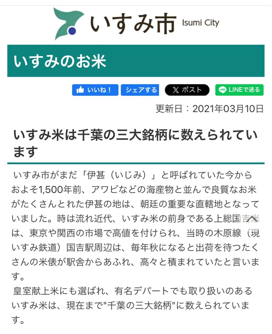 ♡もうすぐ終了♡新米 コシヒカリ 千葉県いすみ市産　10キロ白米⭐︎無洗米