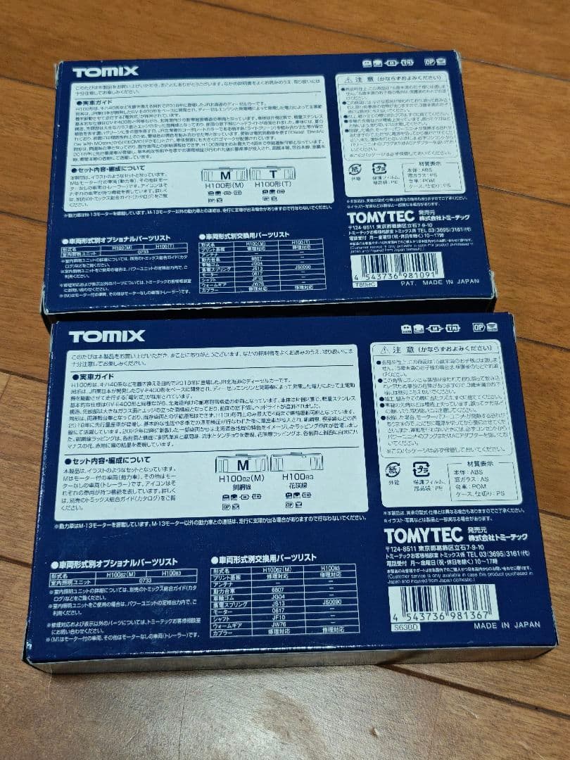 TOMIX H100形 ラッピング込 4両セット