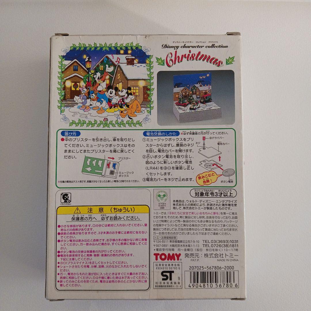 ディズニーキャラクターコレクション クリスマス1997年