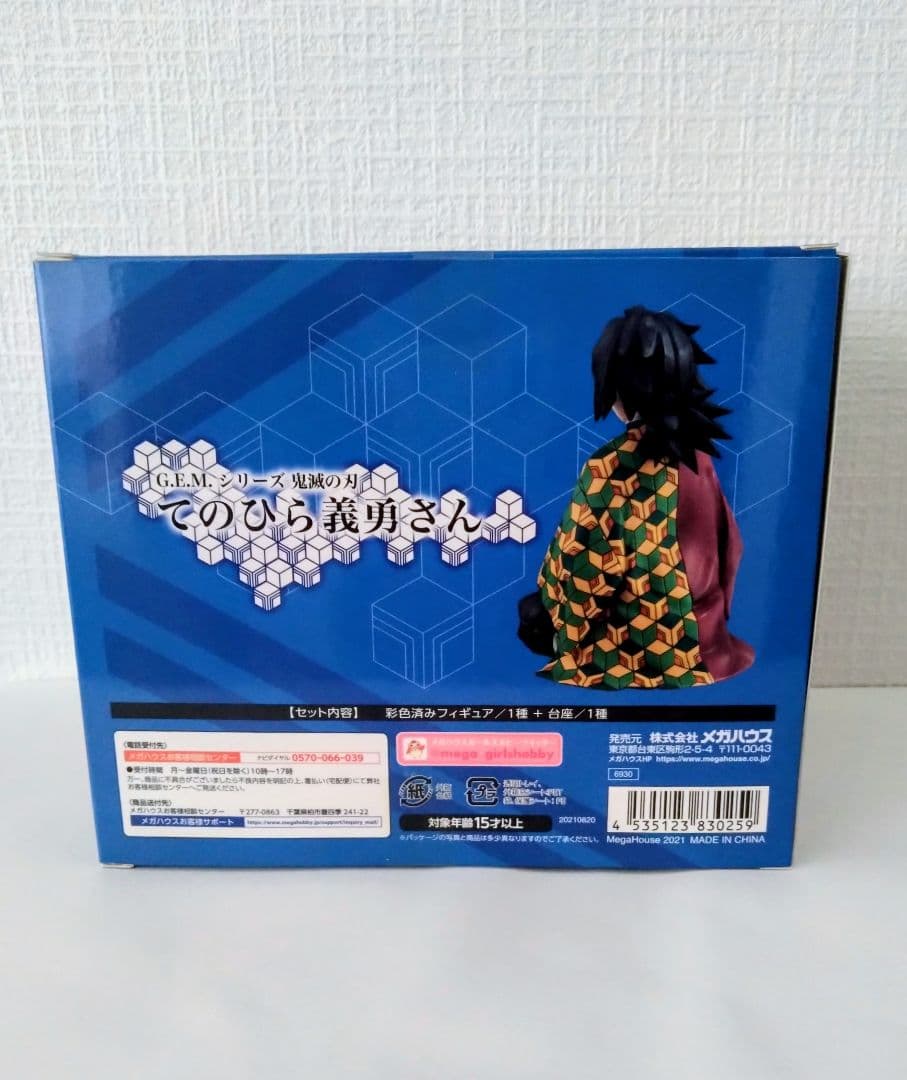 鬼滅の刃 てのひら義勇さん フィギュア