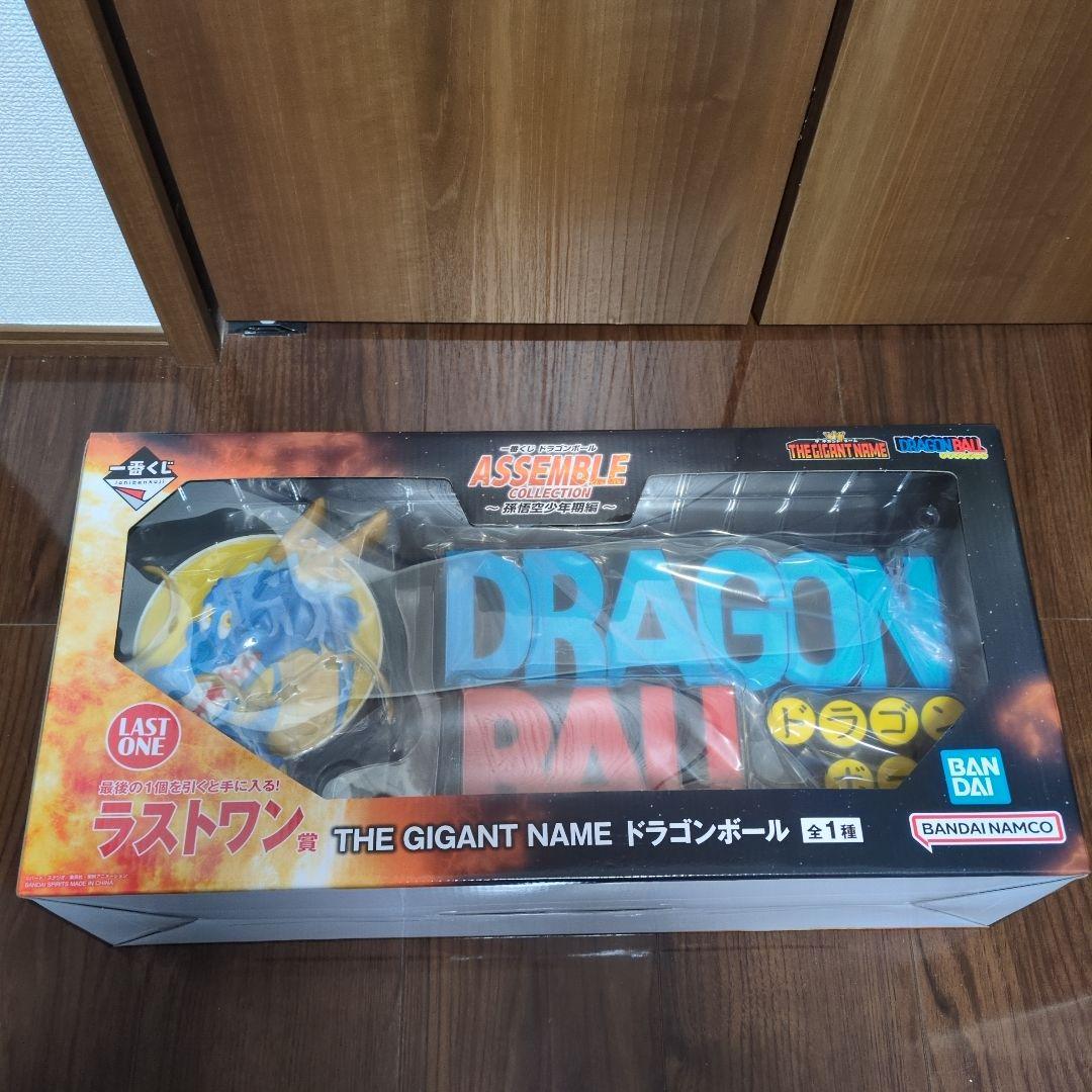 ドラゴンボール　GIGANTNAME　ギガントネーム