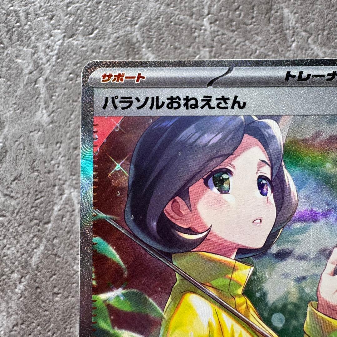 パラソルおねえさん SAR SV3a レイジングサーフ 089/062 ポケカ