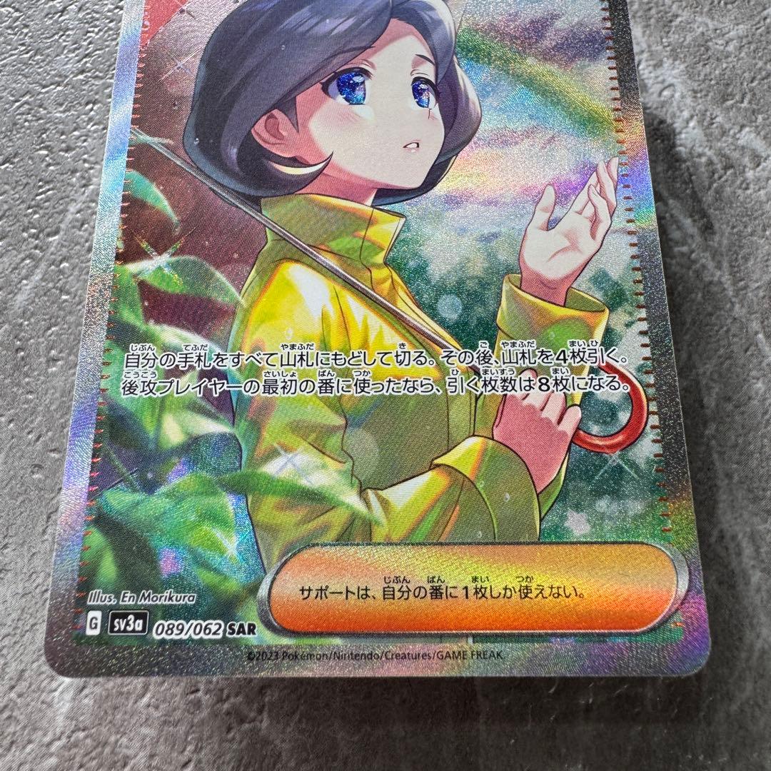 パラソルおねえさん SAR SV3a レイジングサーフ 089/062 ポケカ
