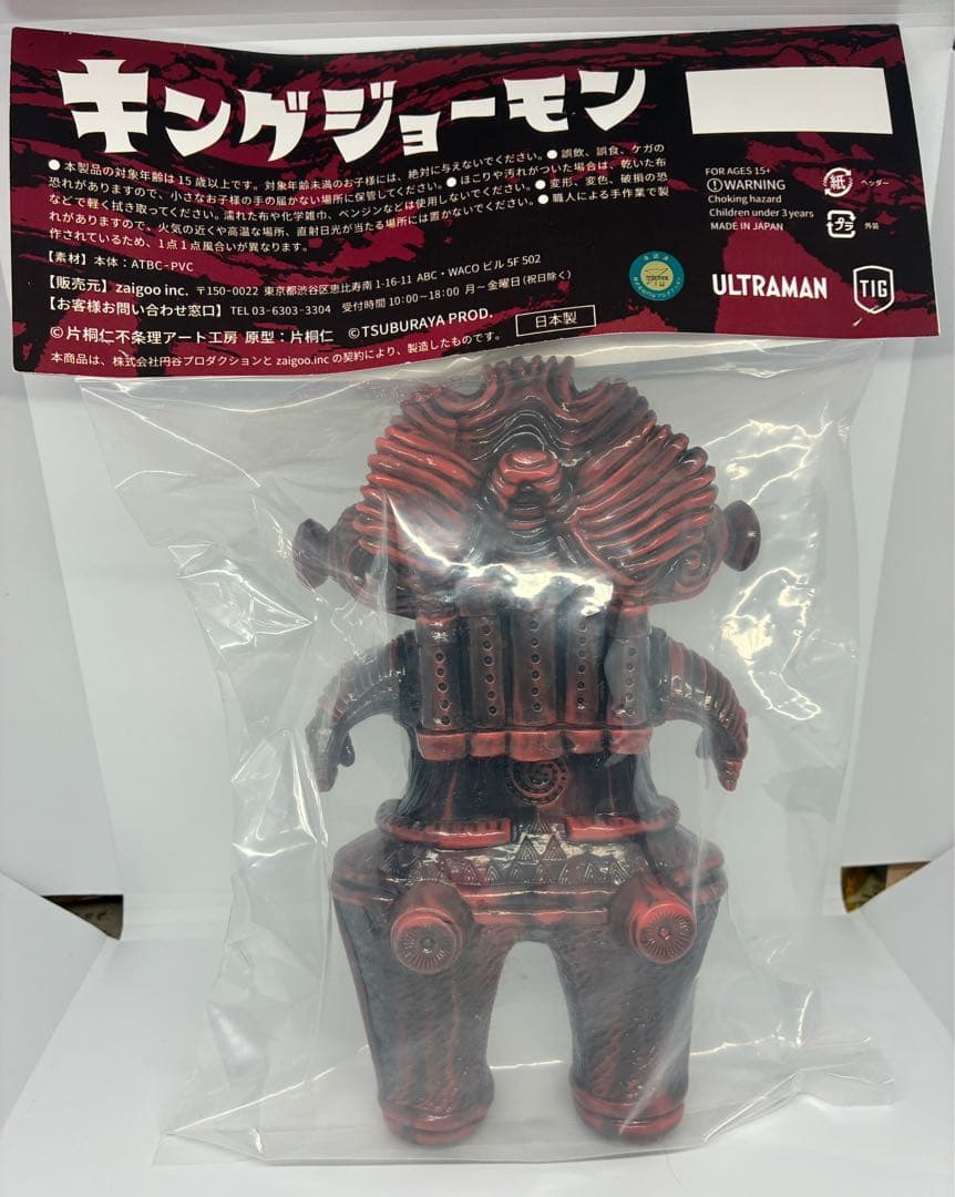 【期間限定値下げ】片桐仁 不条理アート工房「キングジョーモン」ソフビ