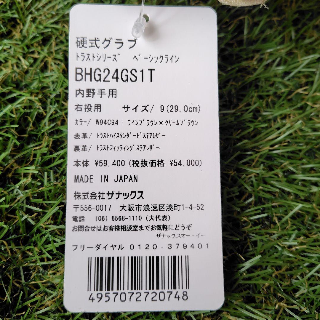 ザナックストラスト硬式内野手用 グラブ