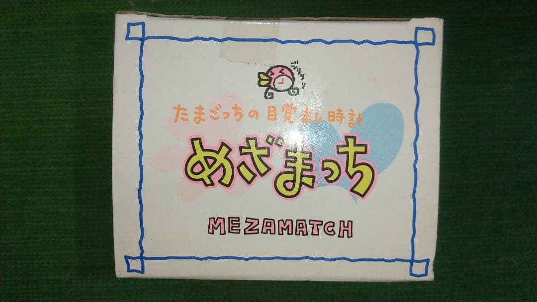 バンダイ めざまっち 新品 未開封品