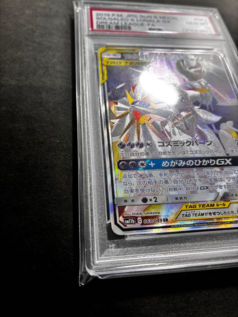 最安値【PSA10】ソルガレオ&ルナアーラ GX PSA 10