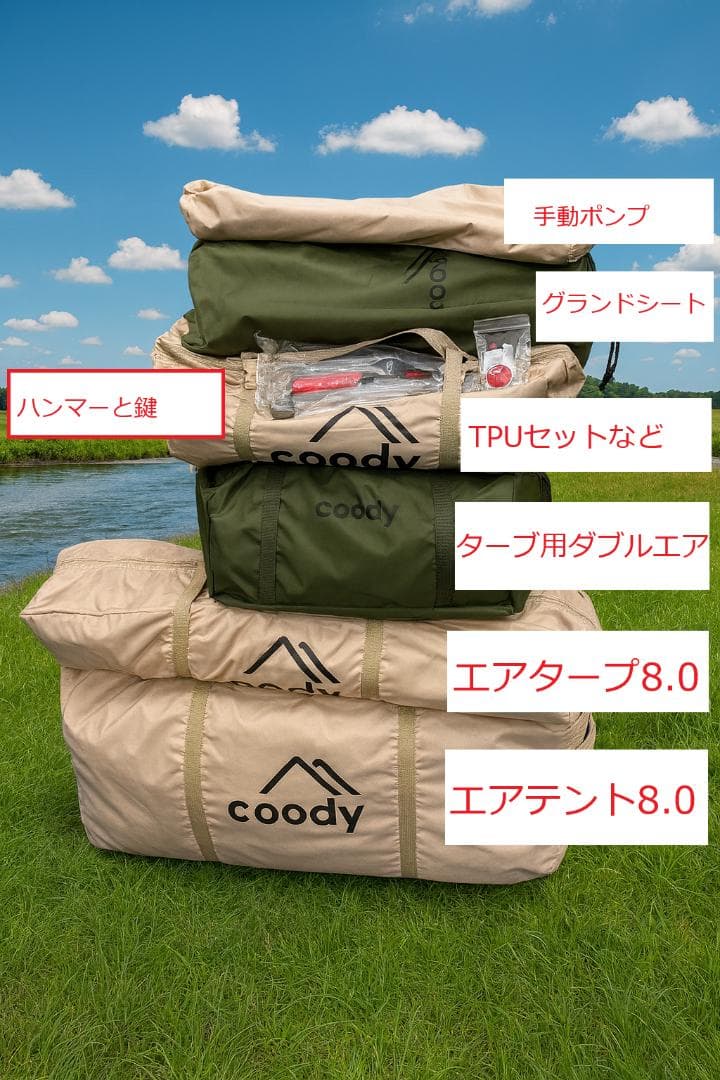 新品 COODY エアテント8.0 ダブルエアターブセット