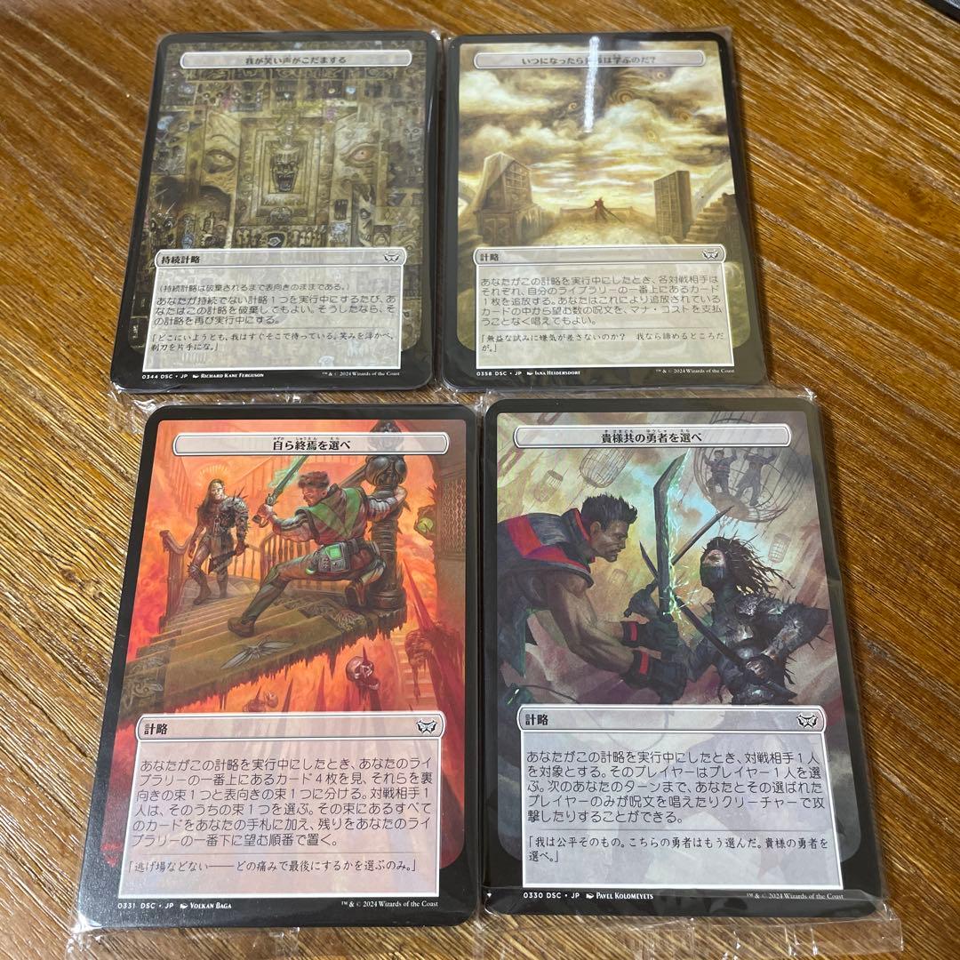 ⭐︎MTG ダスクモーン統率者デッキ　計略カード未開封40枚コンプセット　日本語