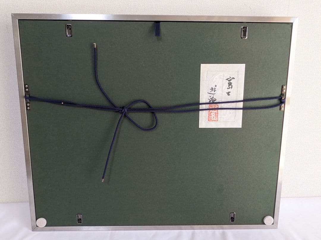 小倉遊亀 富士画賛 秋来ぬと