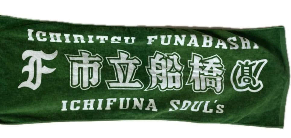 市立船橋　野球部記念グッズセット