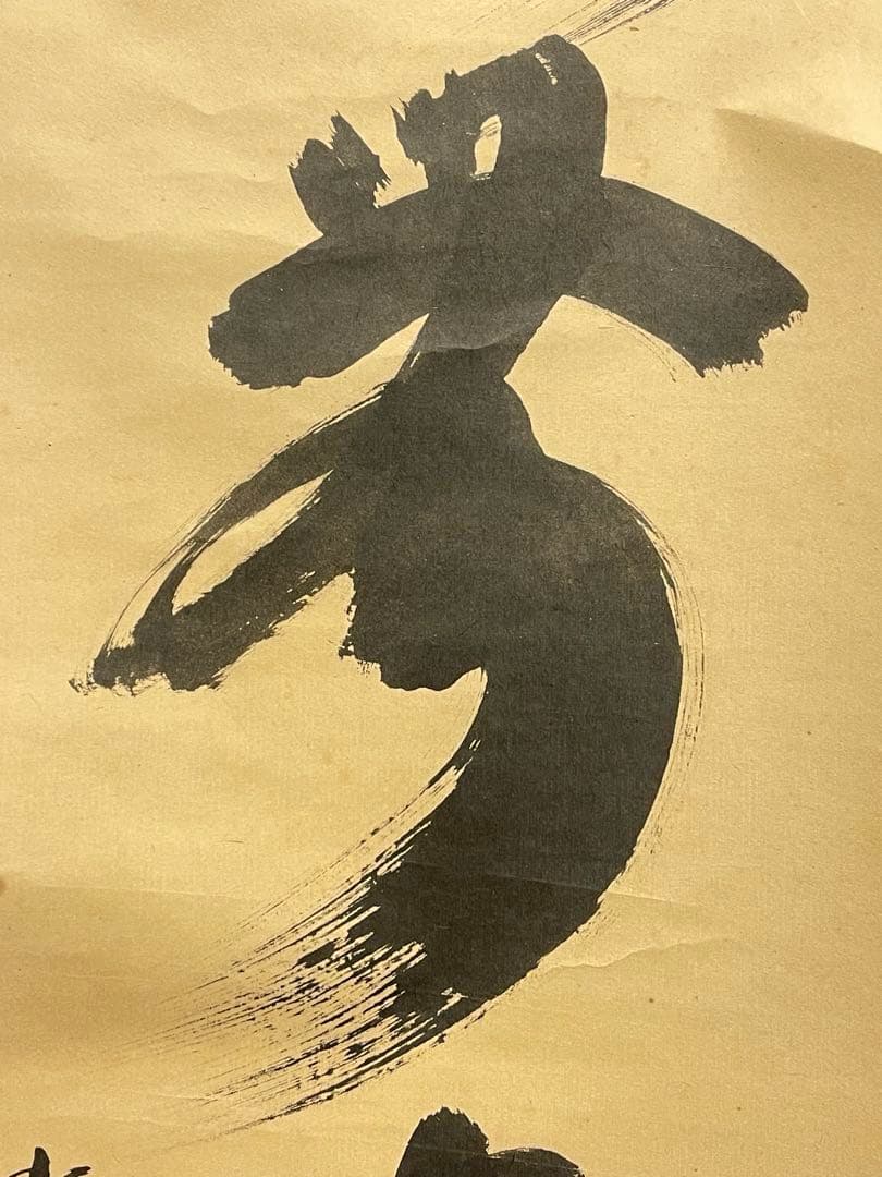 小林太玄 肉筆 掛け軸 掛軸 書 「松無古今色」大徳寺 黄梅院 臨済宗 茶掛