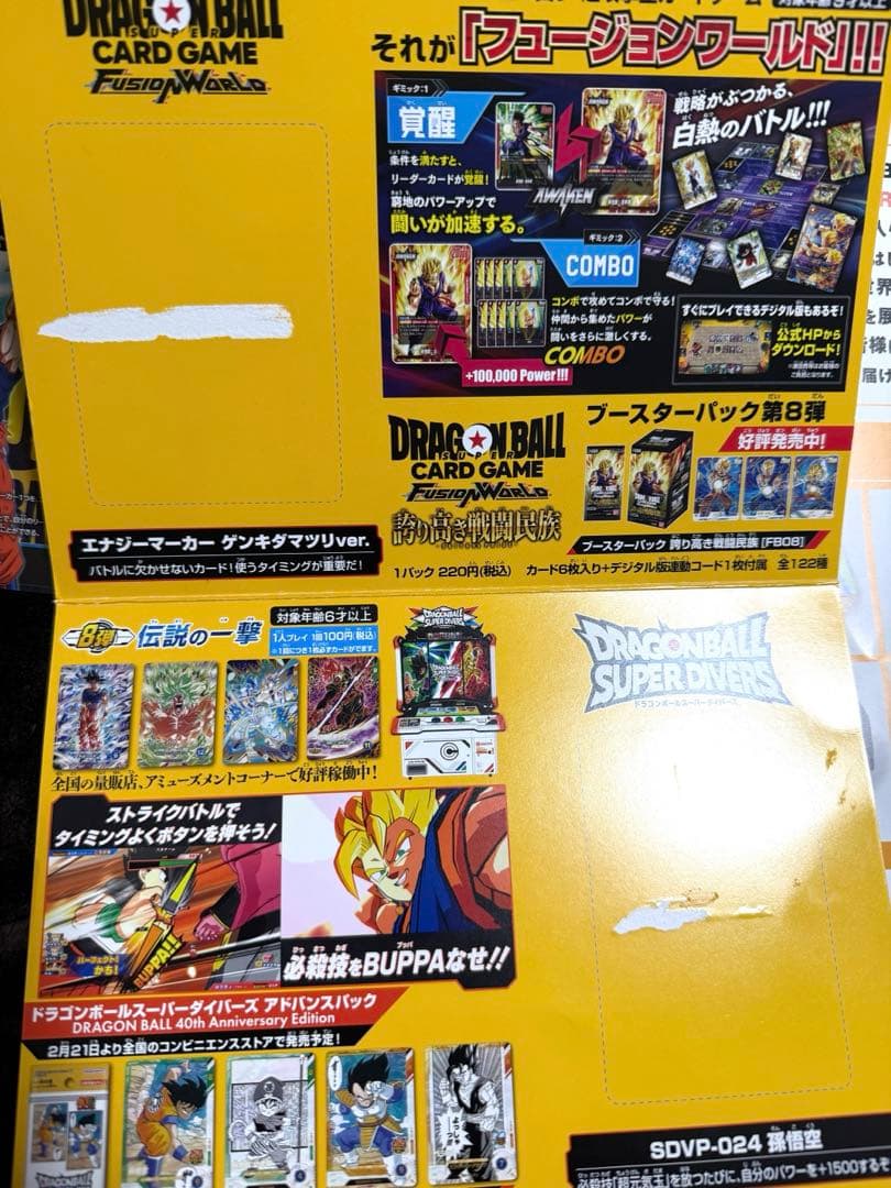 ア*ル様 ドラゴンボール40周年　フュージョンワールド　ゲンキダマツリ特典エナジ