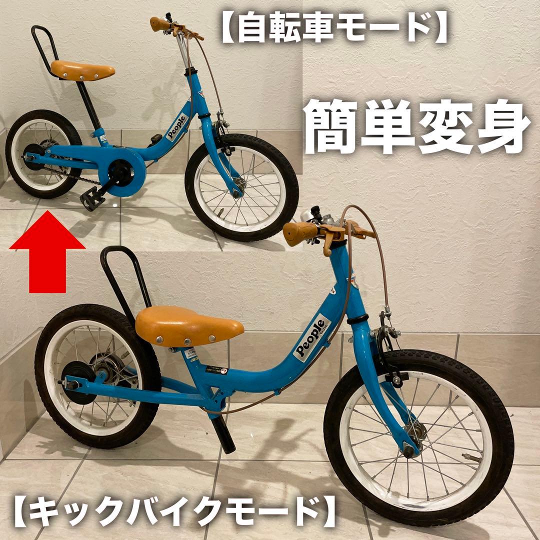 People ケッターサイクル 子供用自転車 14インチ 青 【埼玉県】