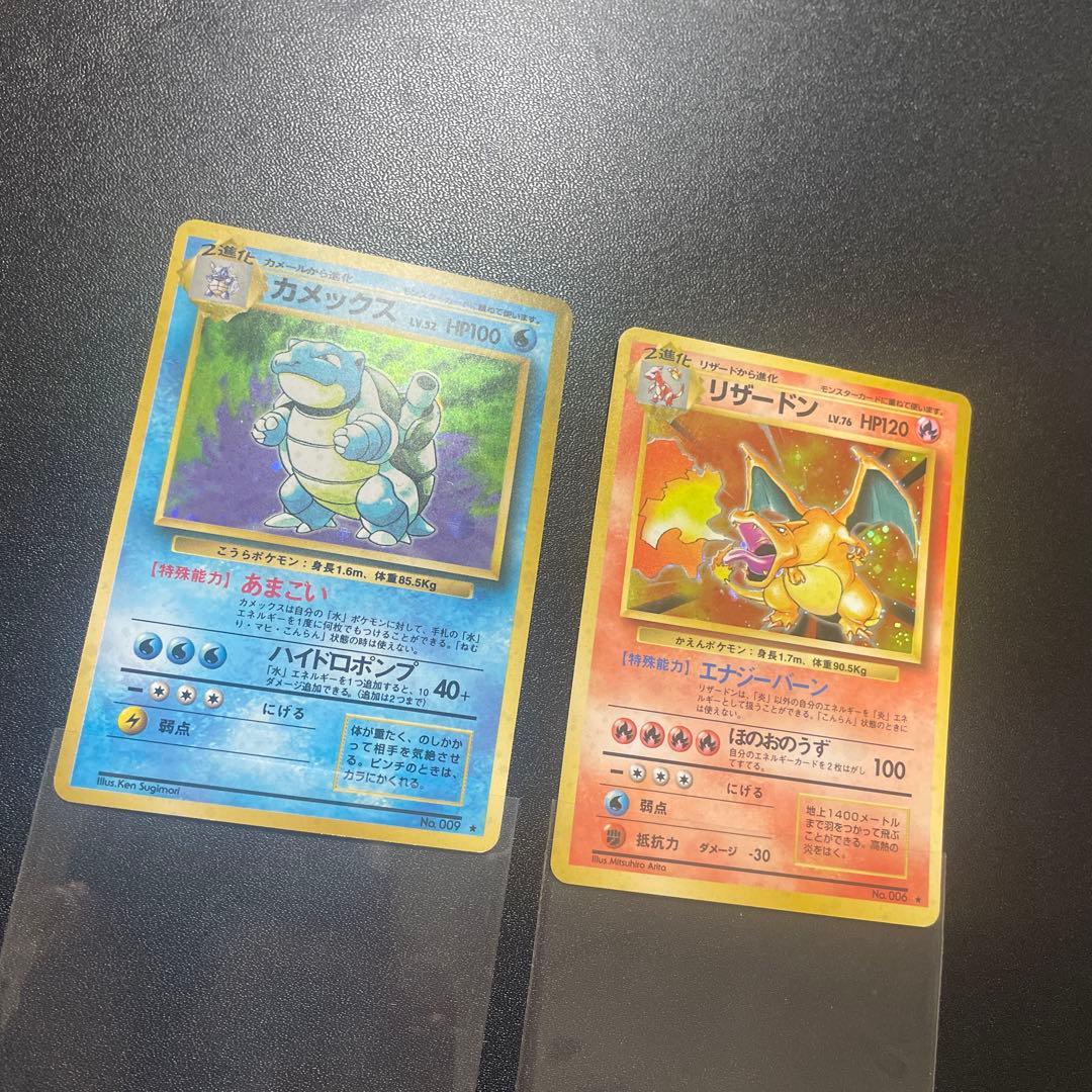 旧裏　ポケモンカード　かえんリザードン　カメックス