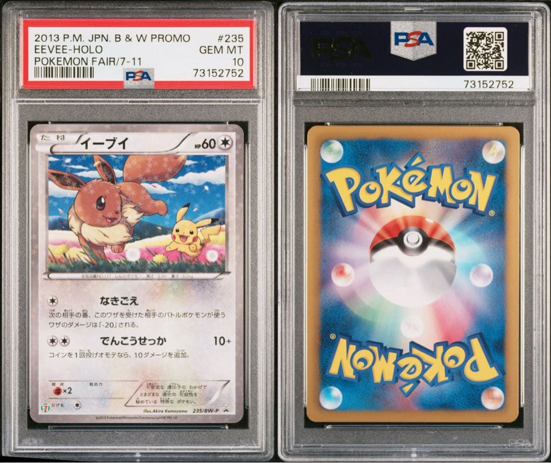 ポケモンカード PSA10 イーブイ プロモ　セブンイレブン235/BW-P