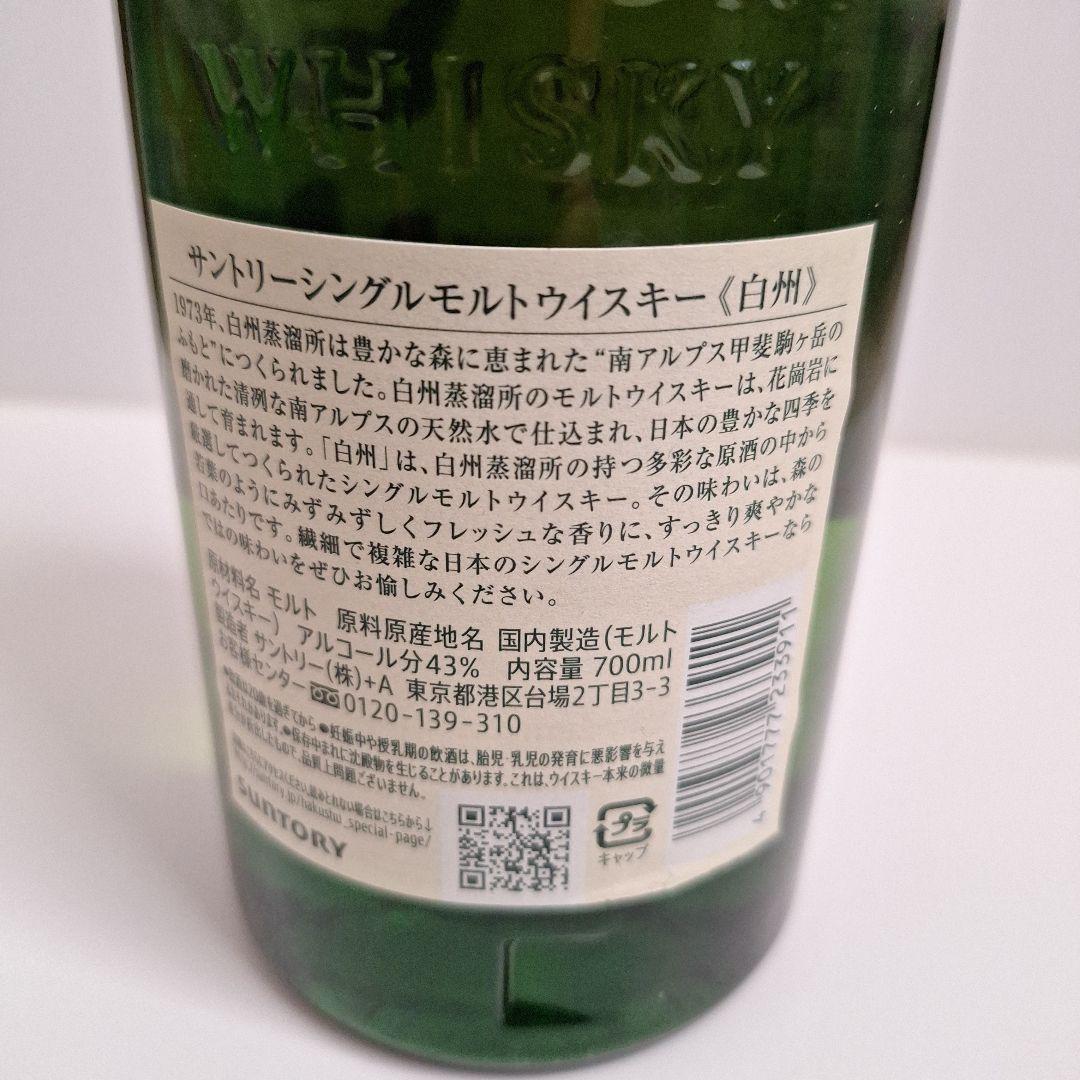 白州　THE HAKUSHU　サントリー　シングルモルトウイスキー　700ml