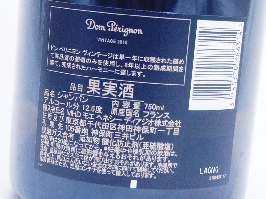 ドンペリ二ヨンDom Perignon★Vintege★2015年